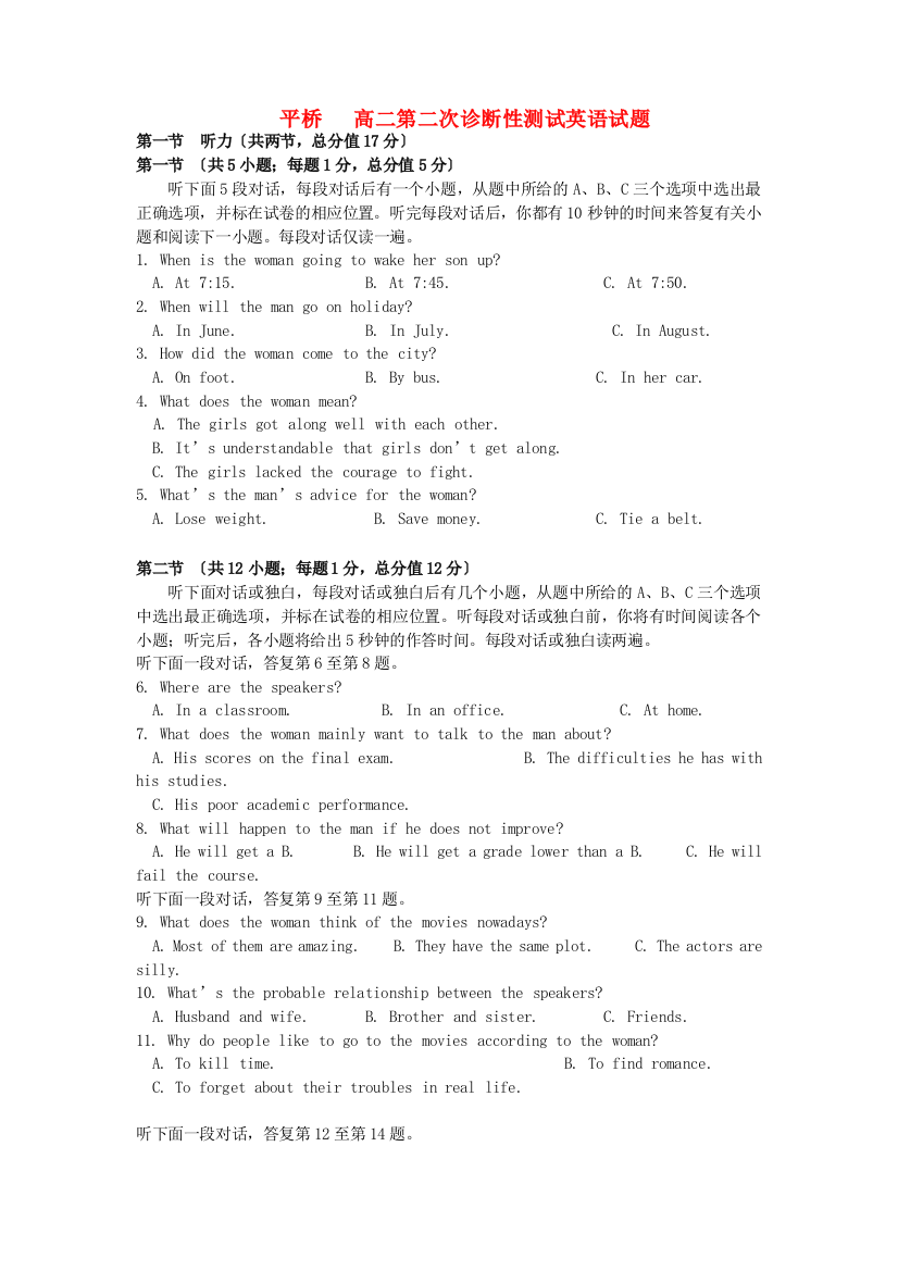 （整理版高中英语）平桥高二第二次诊断性测试英语试题