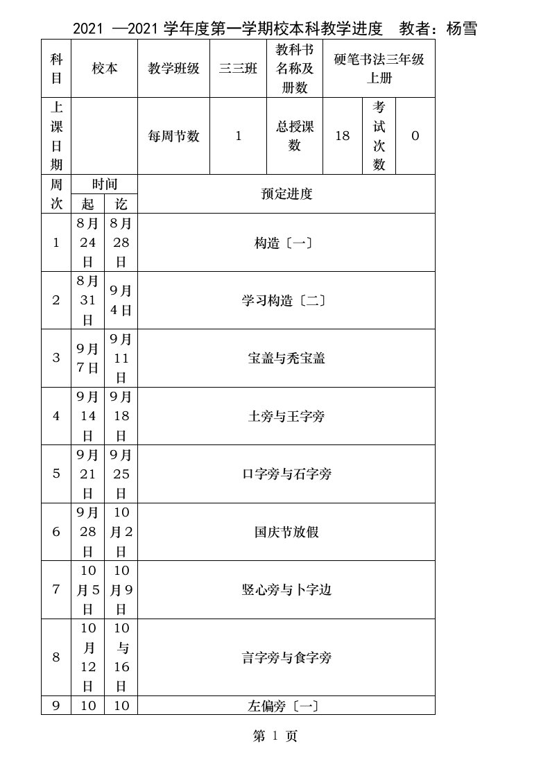 三年级硬笔书法上册教案