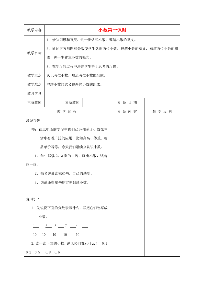 四年级数学下册