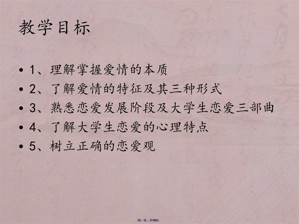 爱情心理学课件