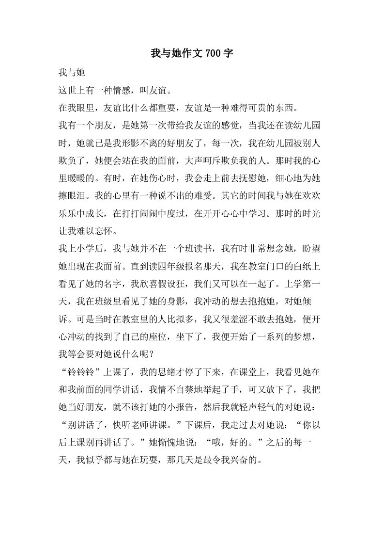 我与她作文700字