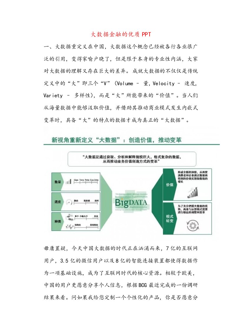 大数据金融的优质