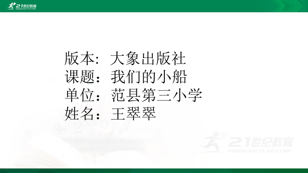 2.我们的小船