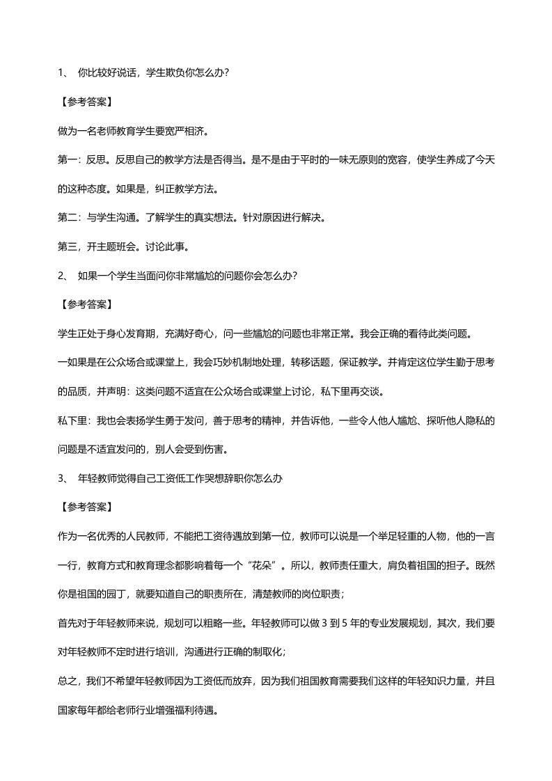 教师资格面试结构化面试真题汇总更新