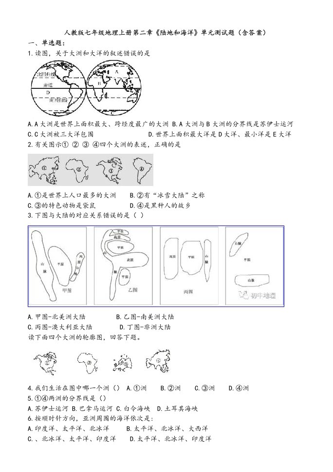 陆地和海洋单元检测试题