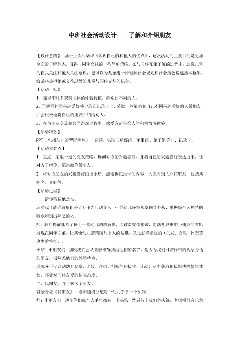 中班社会——了解和介绍朋友