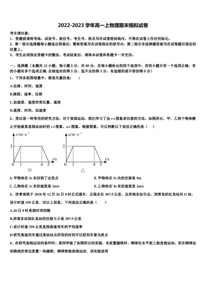 2023届广东省广州市增城一中物理高一第一学期期末监测模拟试题含解析