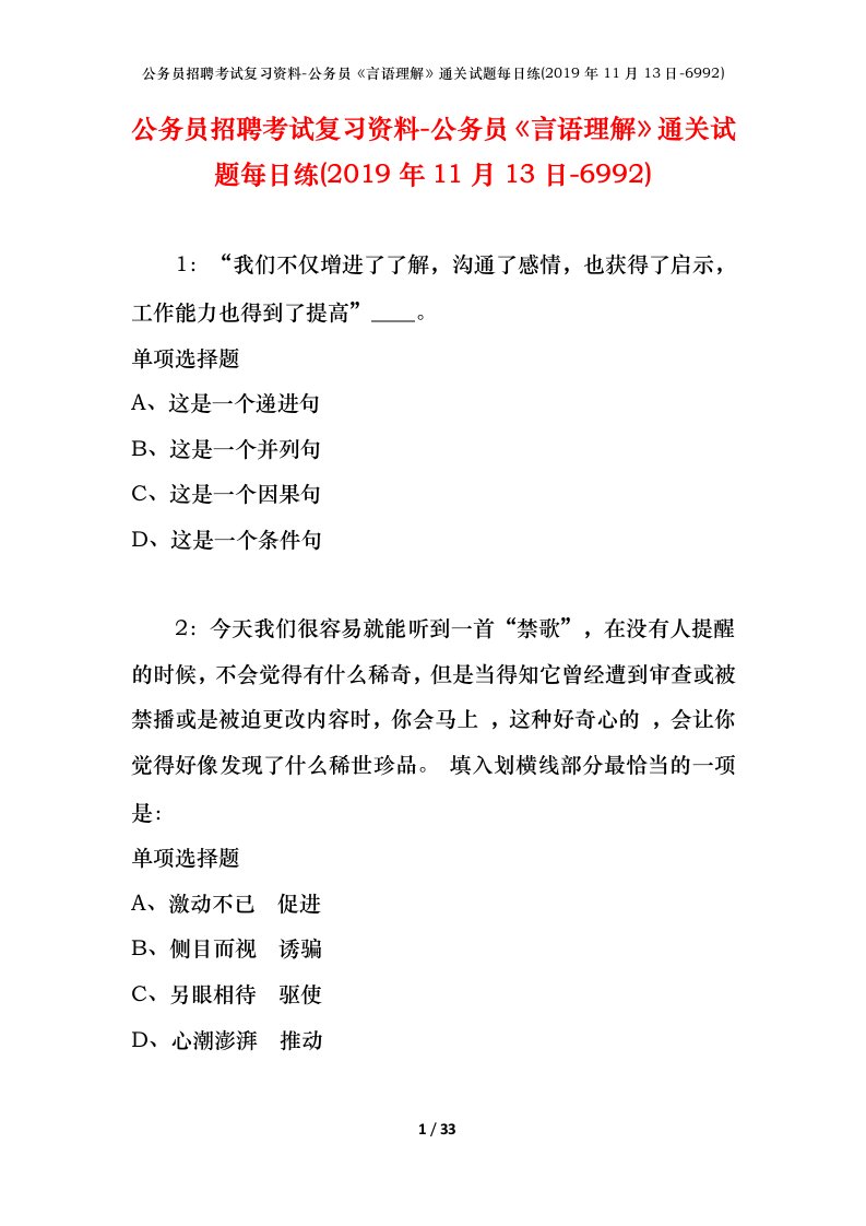 公务员招聘考试复习资料-公务员言语理解通关试题每日练2019年11月13日-6992