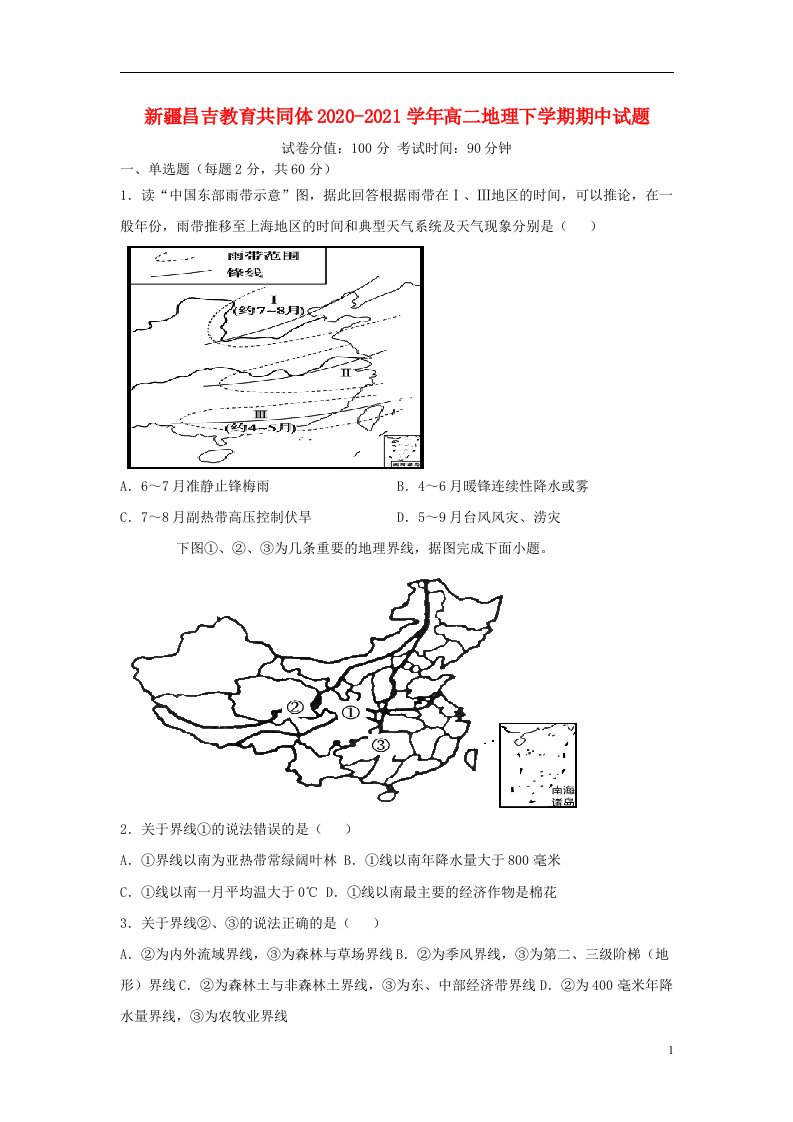 新疆昌吉教育共同体2020_2021学年高二地理下学期期中试题