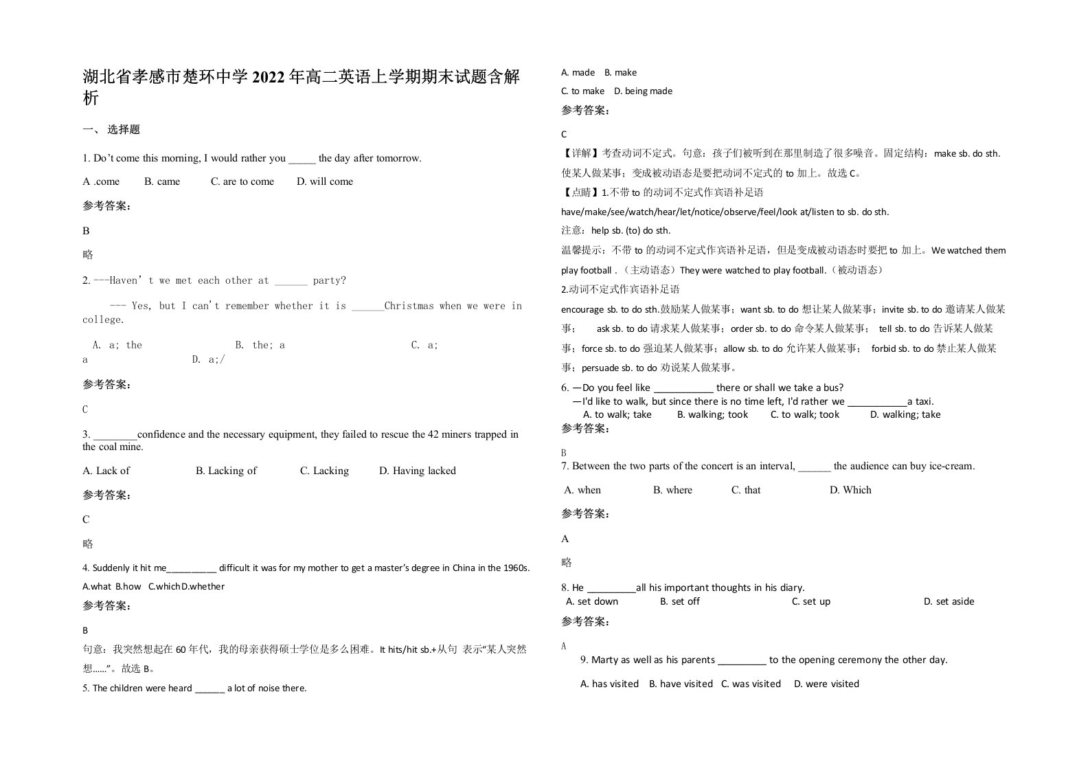 湖北省孝感市楚环中学2022年高二英语上学期期末试题含解析