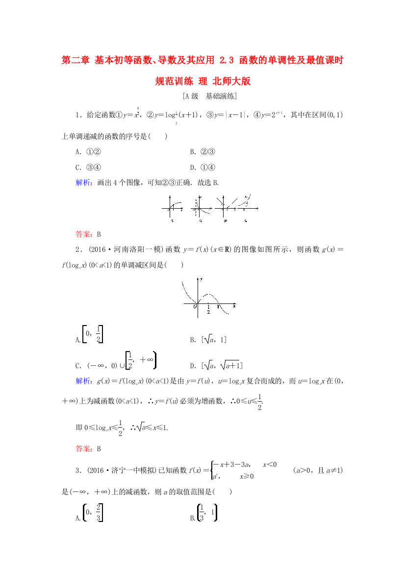 高考数学大一轮复习