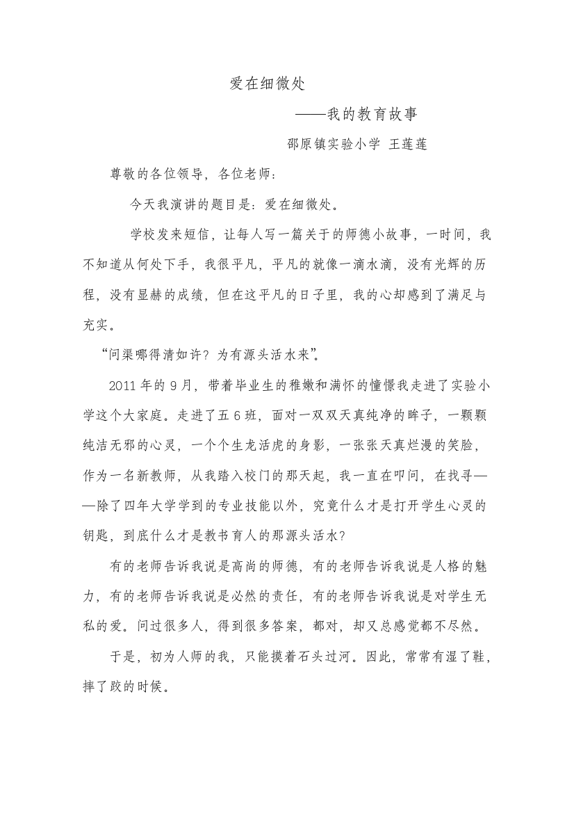 师德演讲稿爱在细微处——我的教育故事