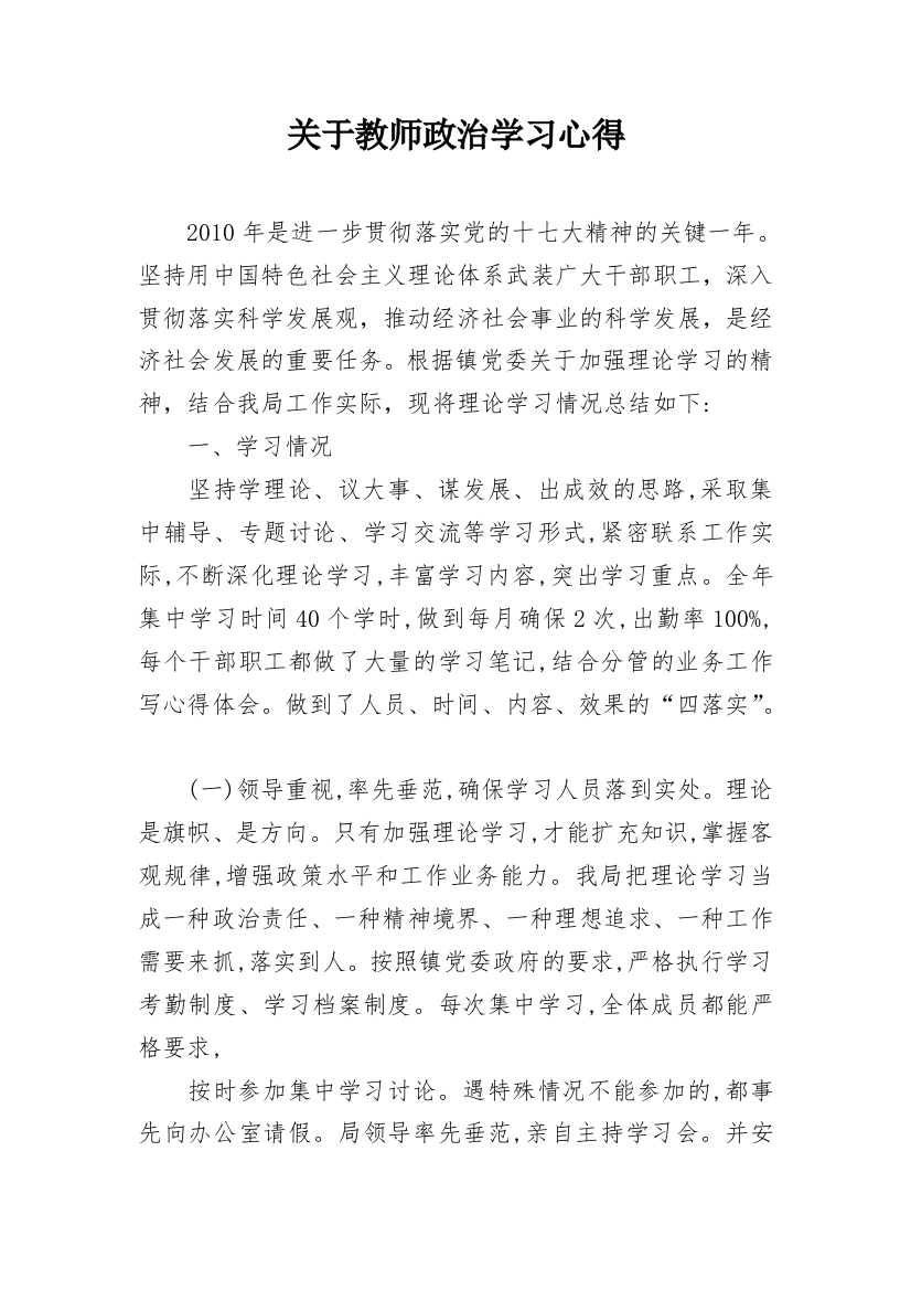 关于教师政治学习心得