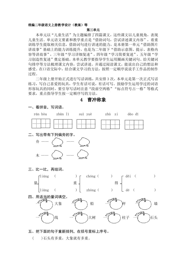 统编版二年级语文上册语第三单元练习作业设计校本班本作业附答案