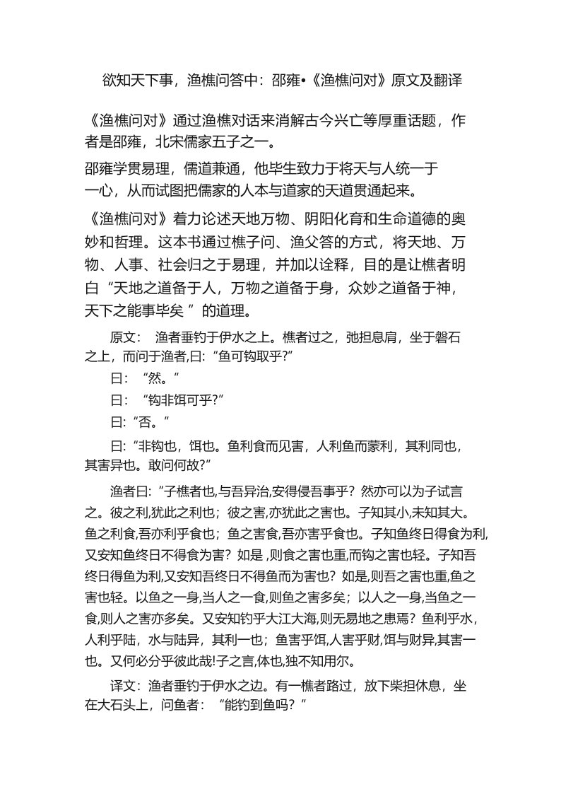 欲知天下事,渔樵问答中_邵雍_《渔樵问对》原文及翻译