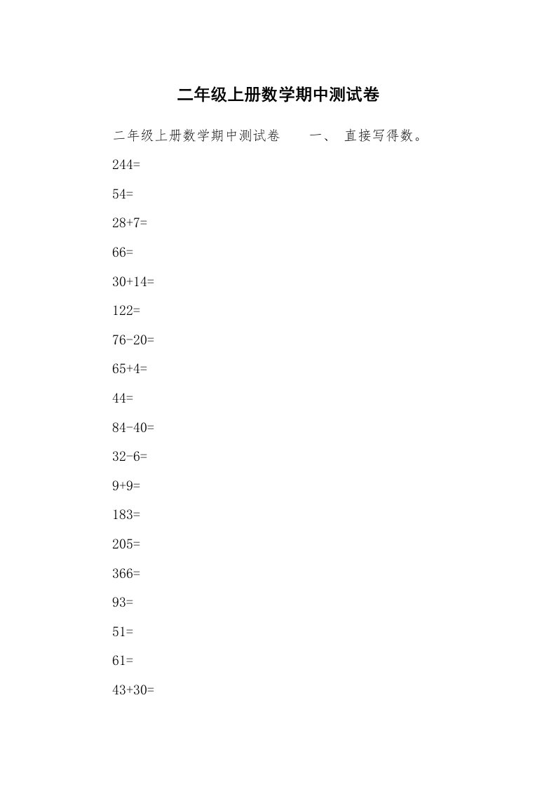 二年级上册数学期中测试卷