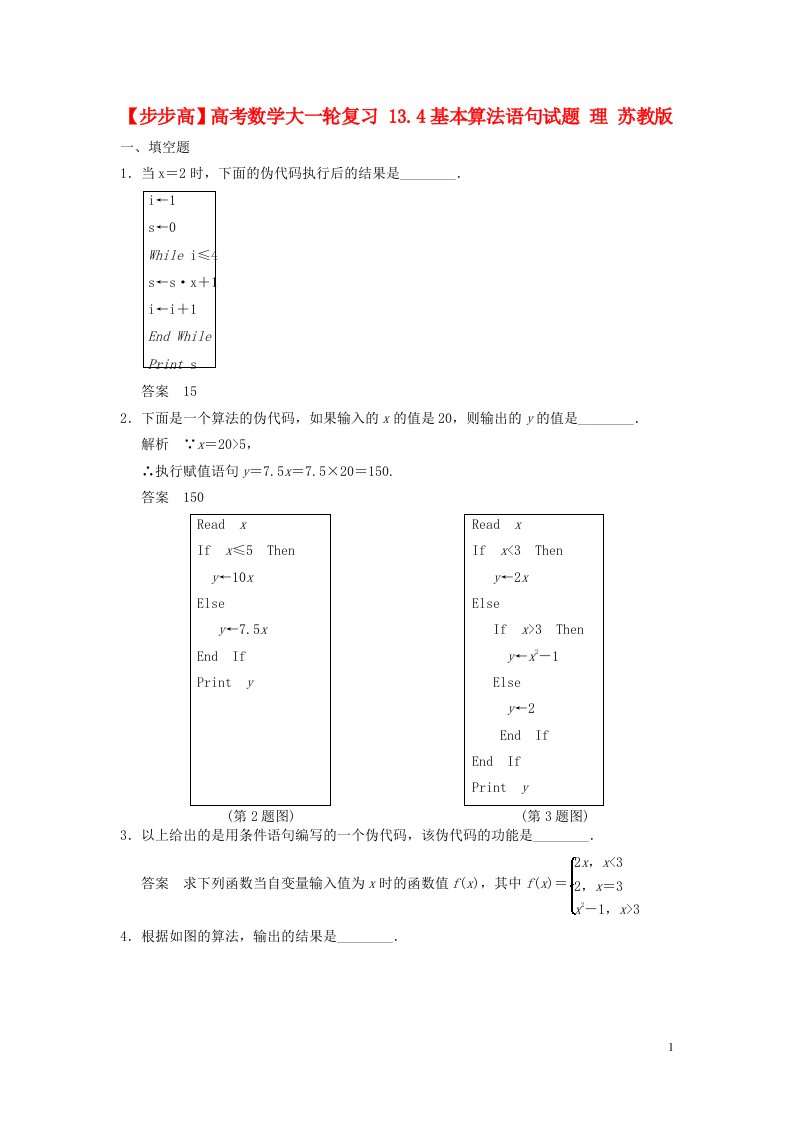 高考数学大一轮复习