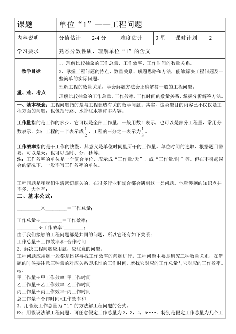 小升初数学升学专题工程问题