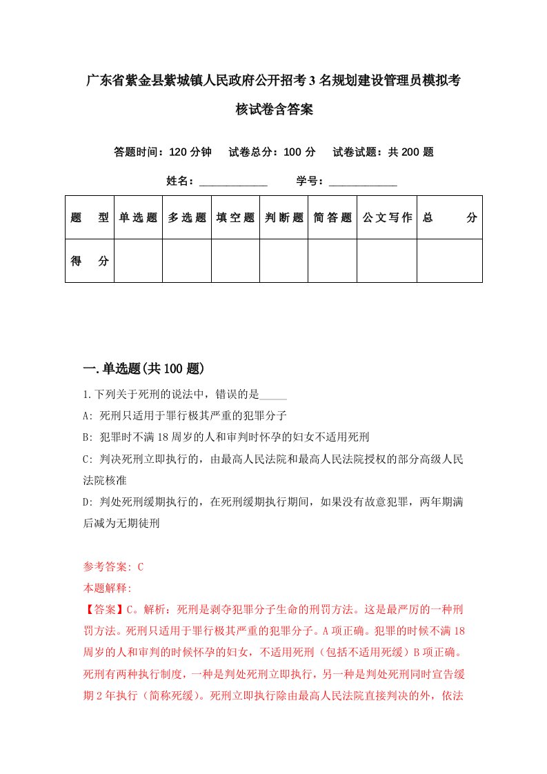 广东省紫金县紫城镇人民政府公开招考3名规划建设管理员模拟考核试卷含答案9