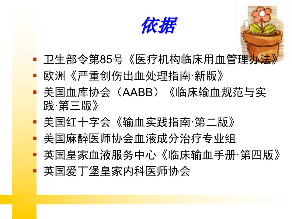 医学专题爱爱医资源国内外输血指南解读