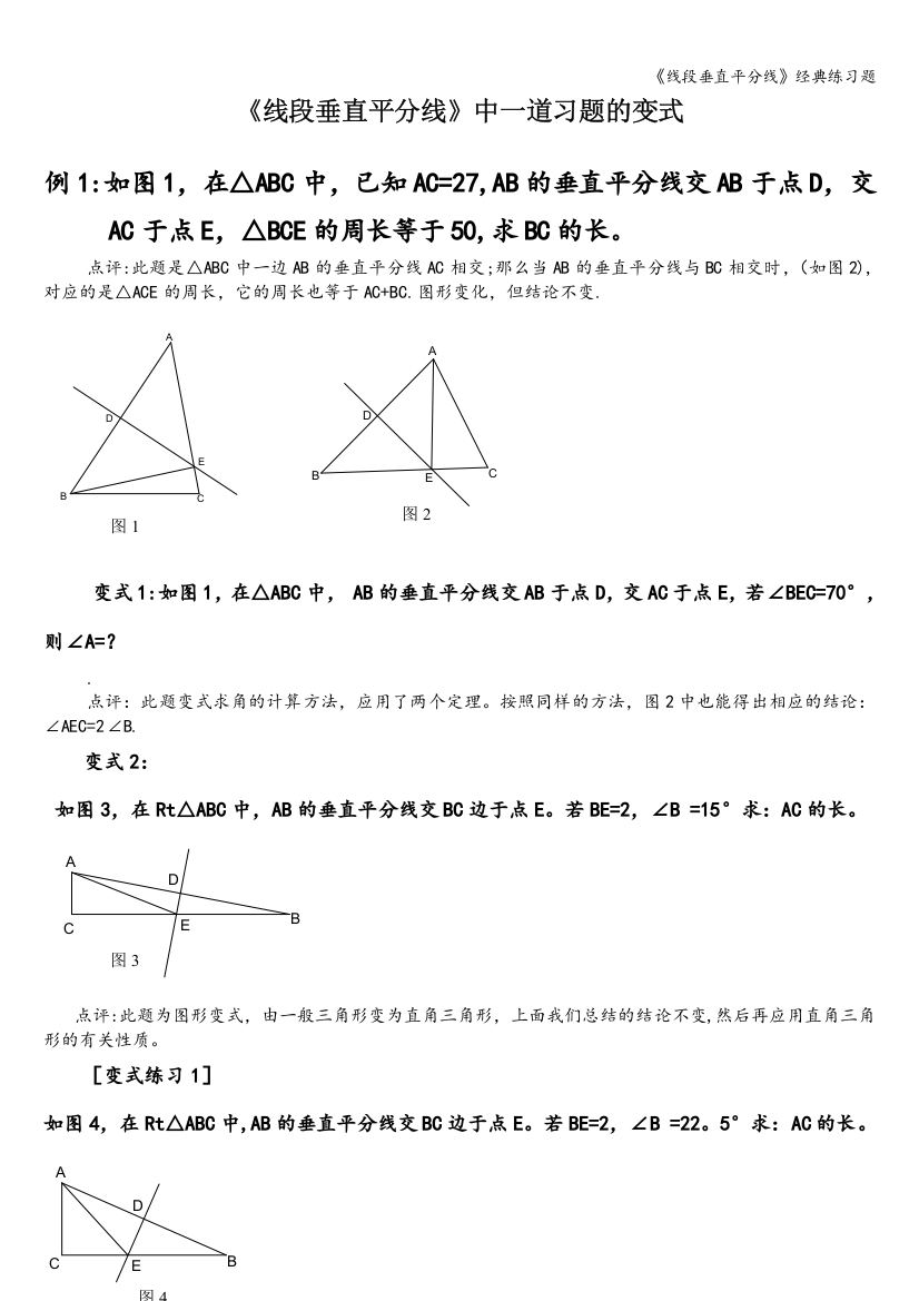 《线段垂直平分线》经典练习题