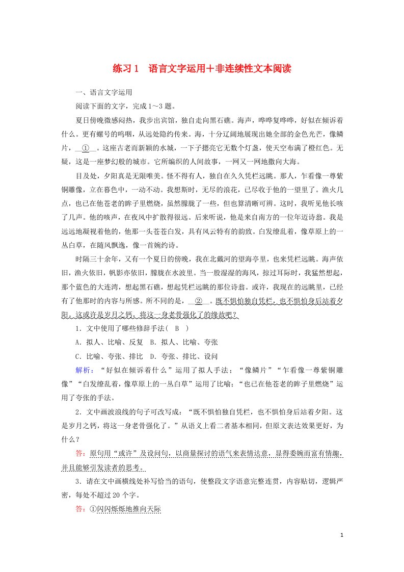 2021届高考语文一轮复习语言文字运用