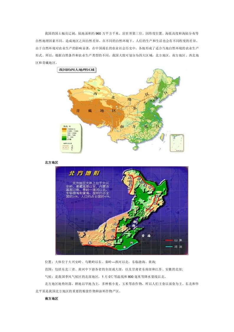 我国的国土幅员辽阔陆地面积约960万平方千米居世界第三位因