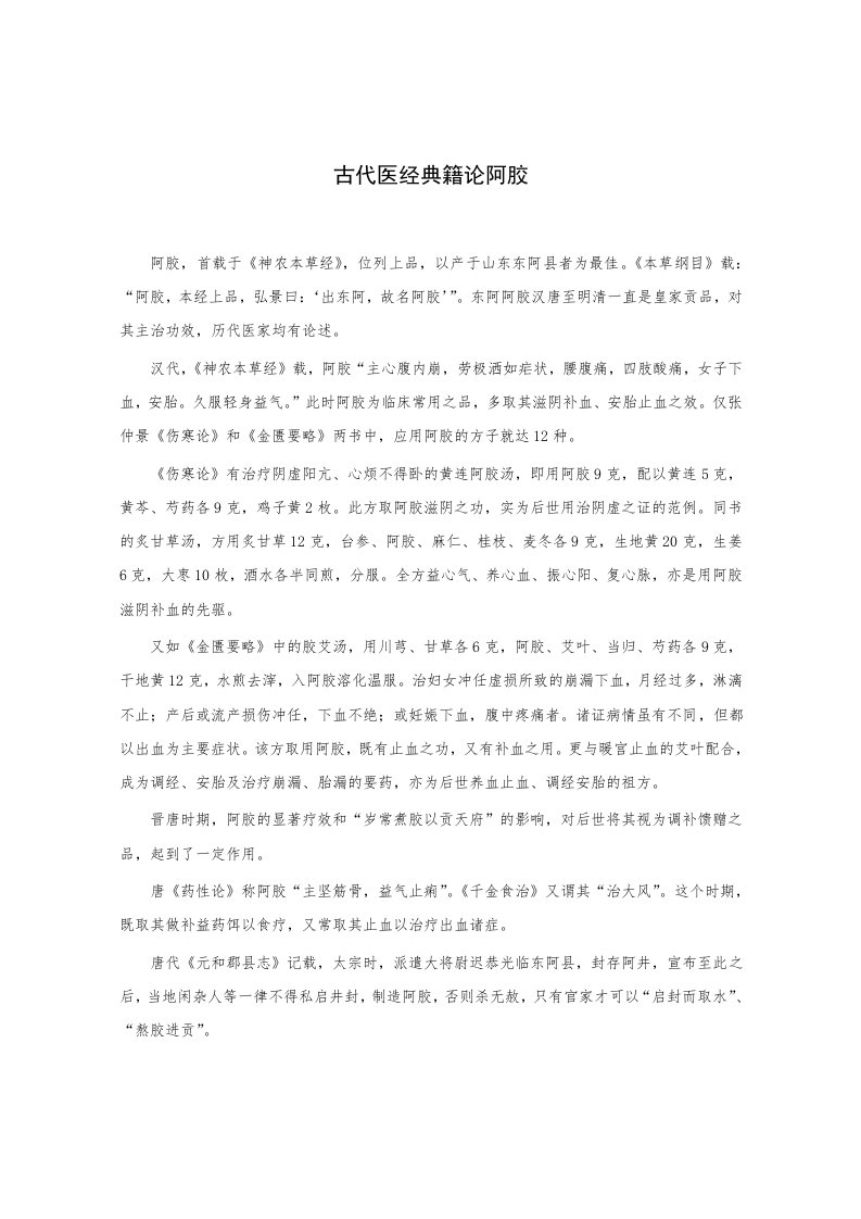 东阿阿胶与历史典故4篇