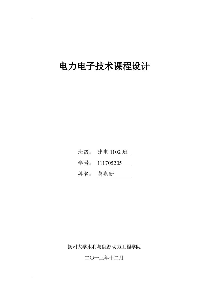 Buck变换器的研究课程设计报告