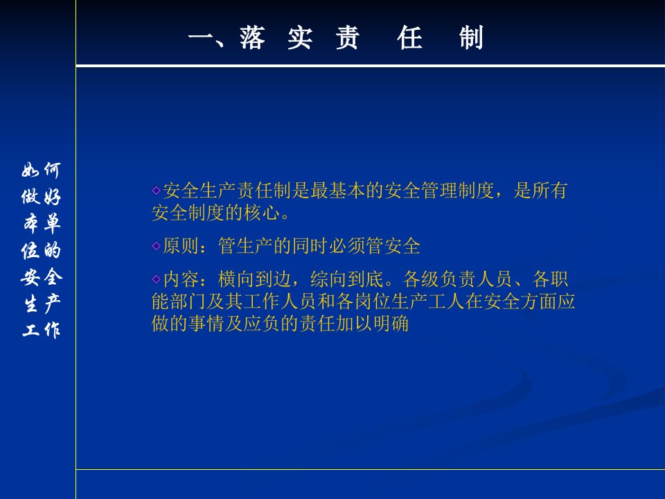 精选汽车学院安全讲座