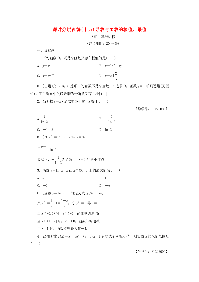 （全国通用）高考数学一轮复习