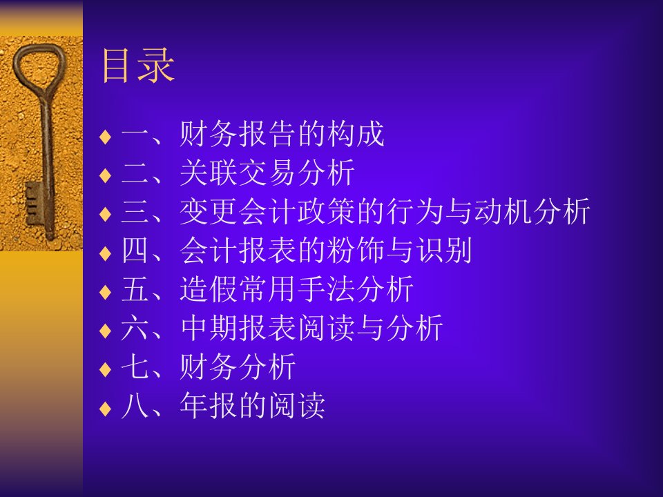 财务会计报表的粉饰与分析