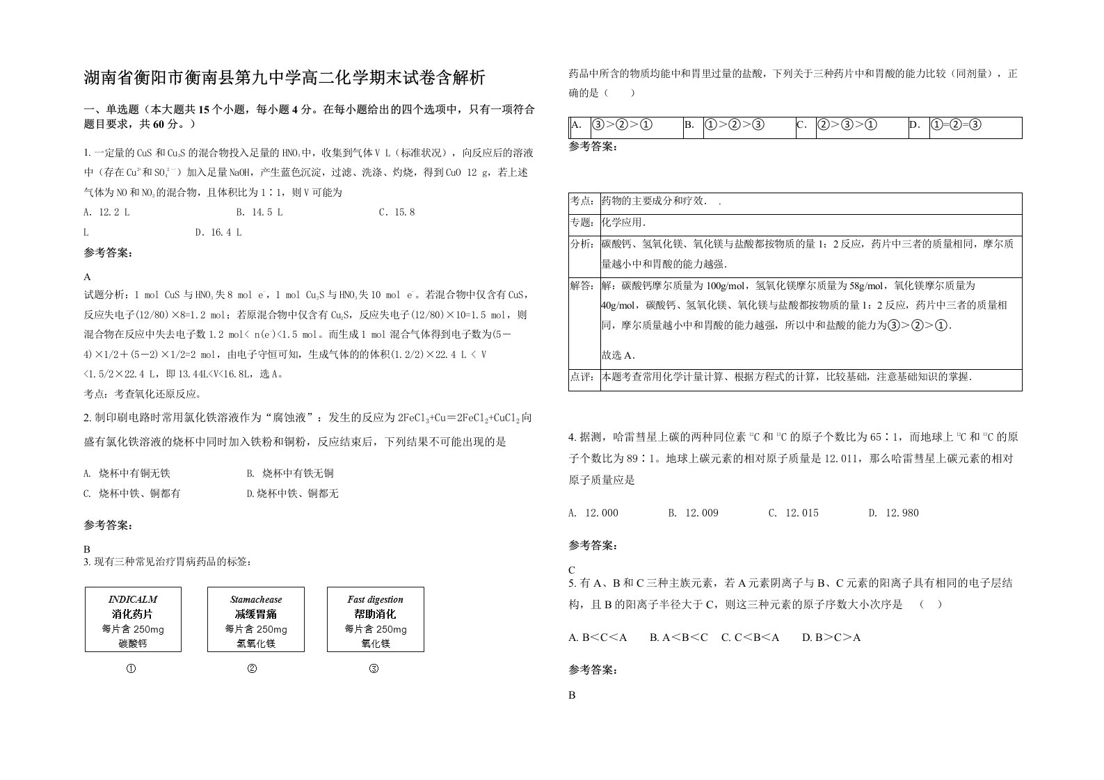 湖南省衡阳市衡南县第九中学高二化学期末试卷含解析