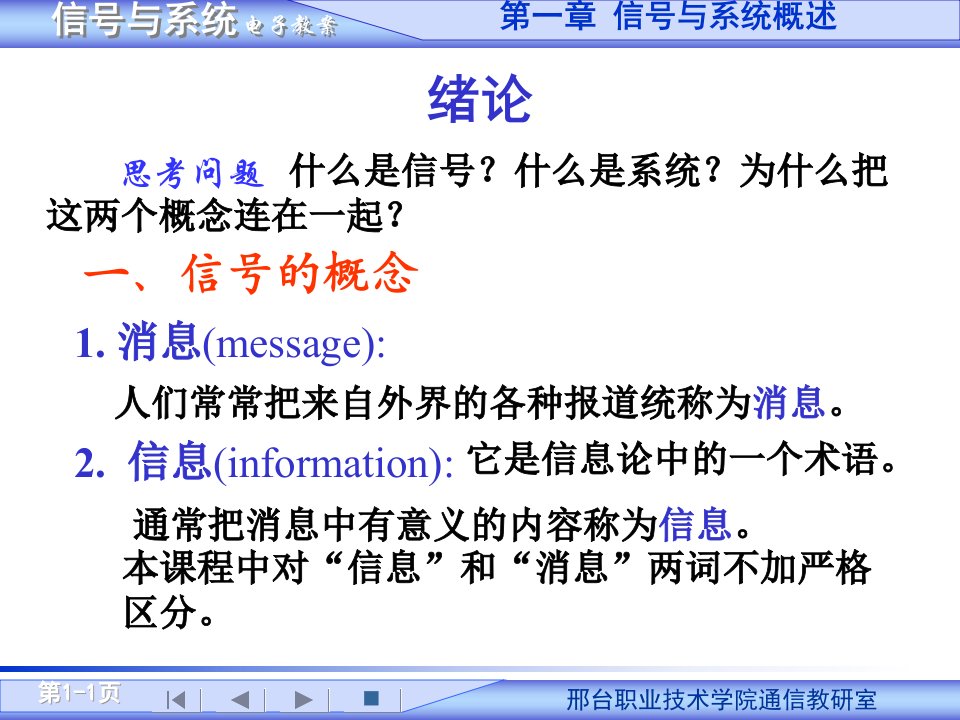 信号与系统教案第1章(1)
