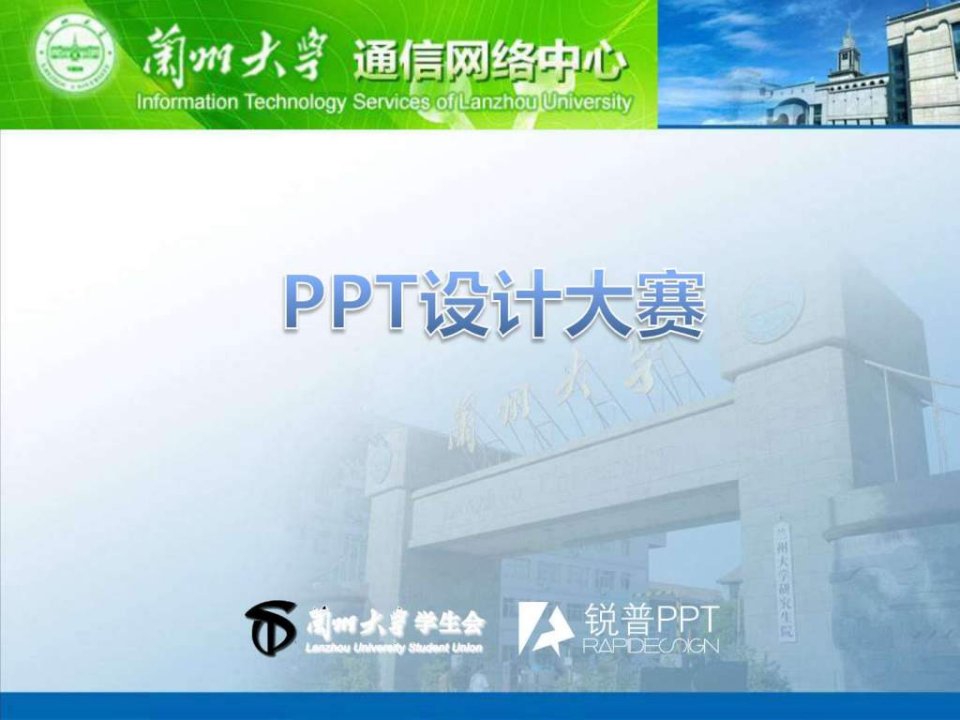 校园ppt大赛参与稿.ppt