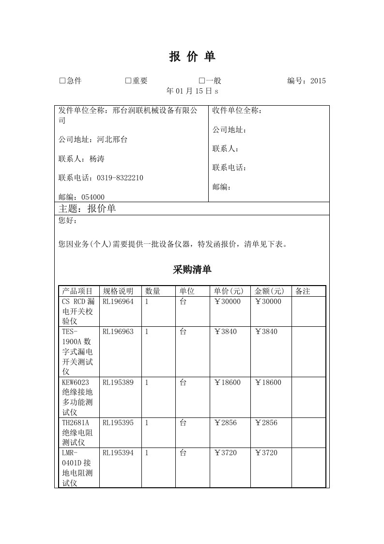 CSRCD漏电开关校验仪