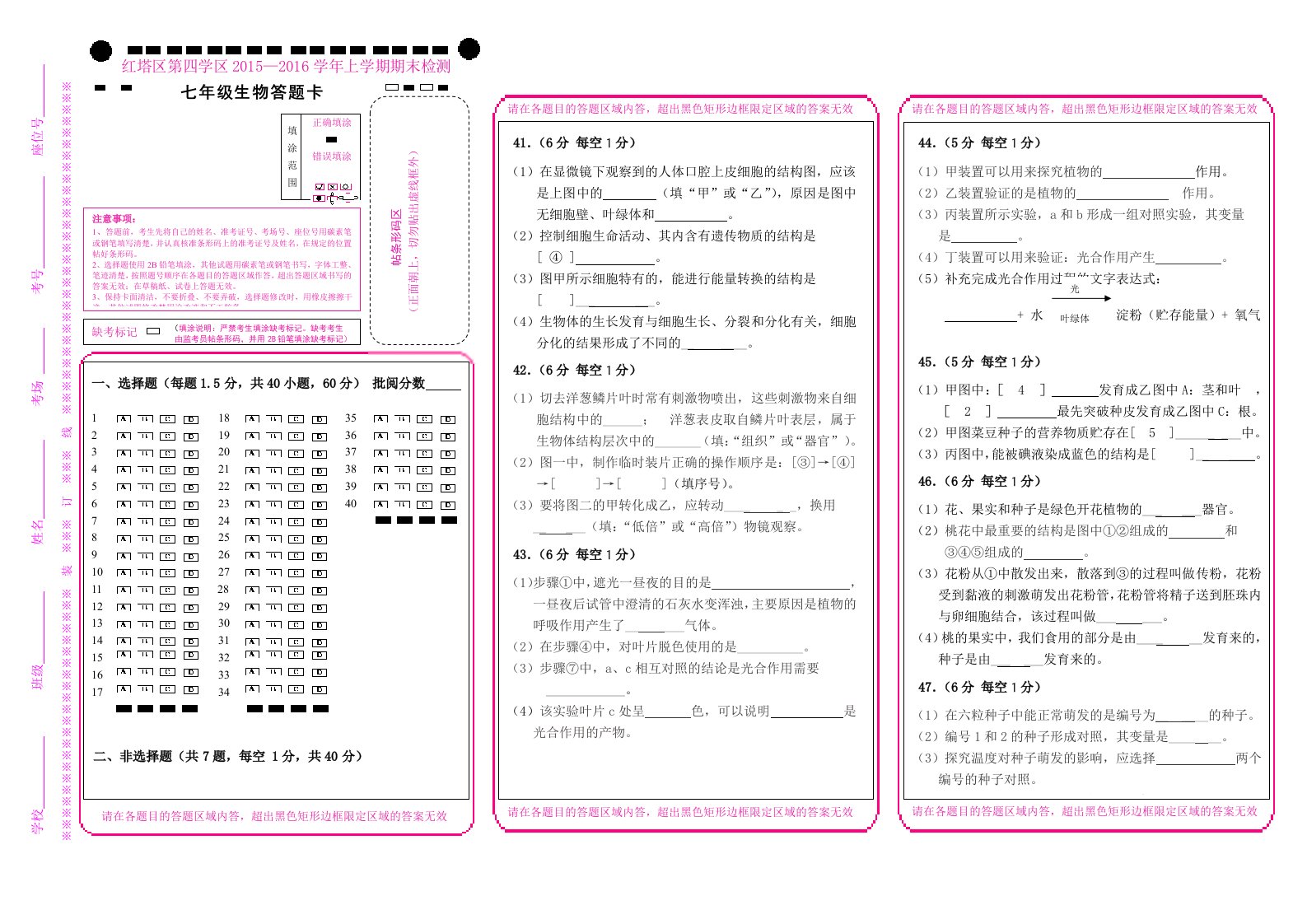 2015-2016学年上学期七年级生物答题卡