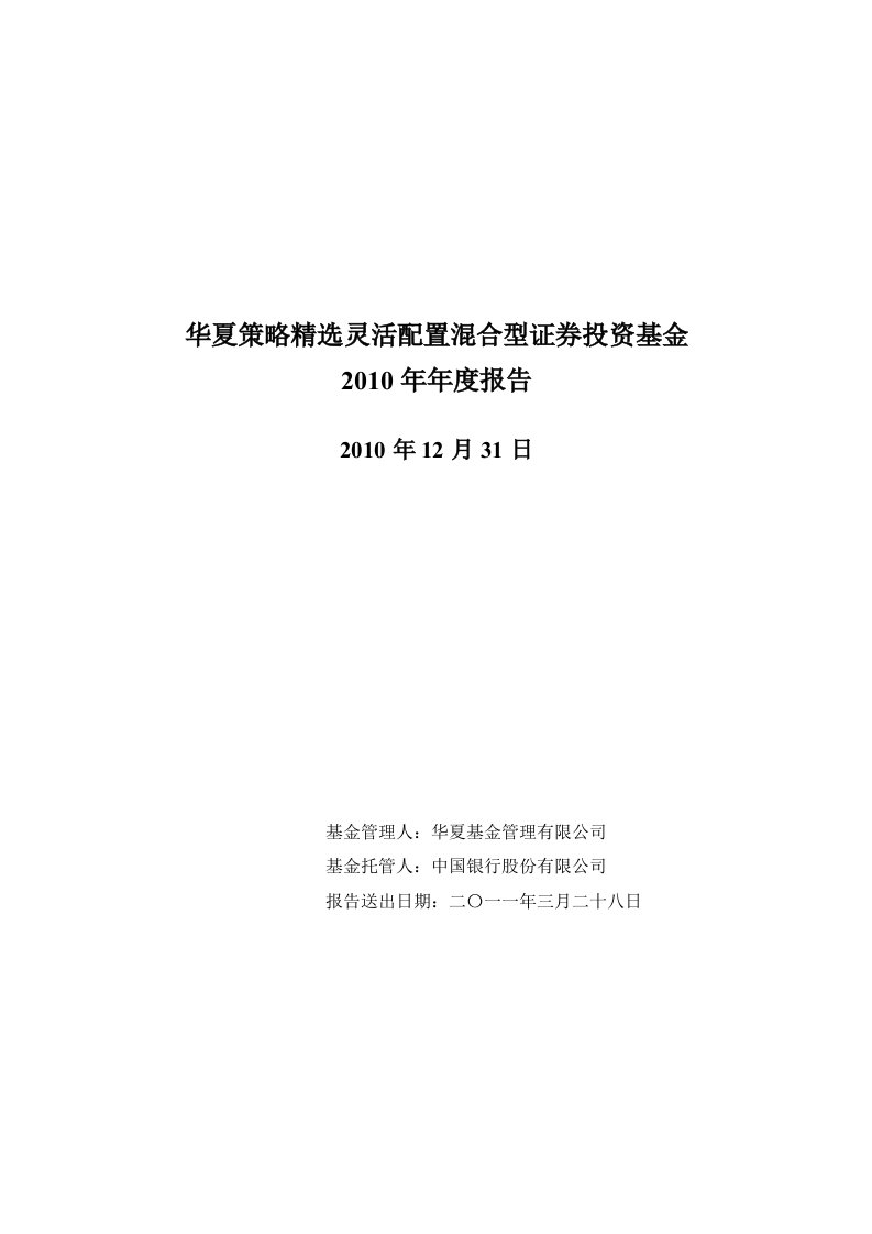 华夏策略精选10年报