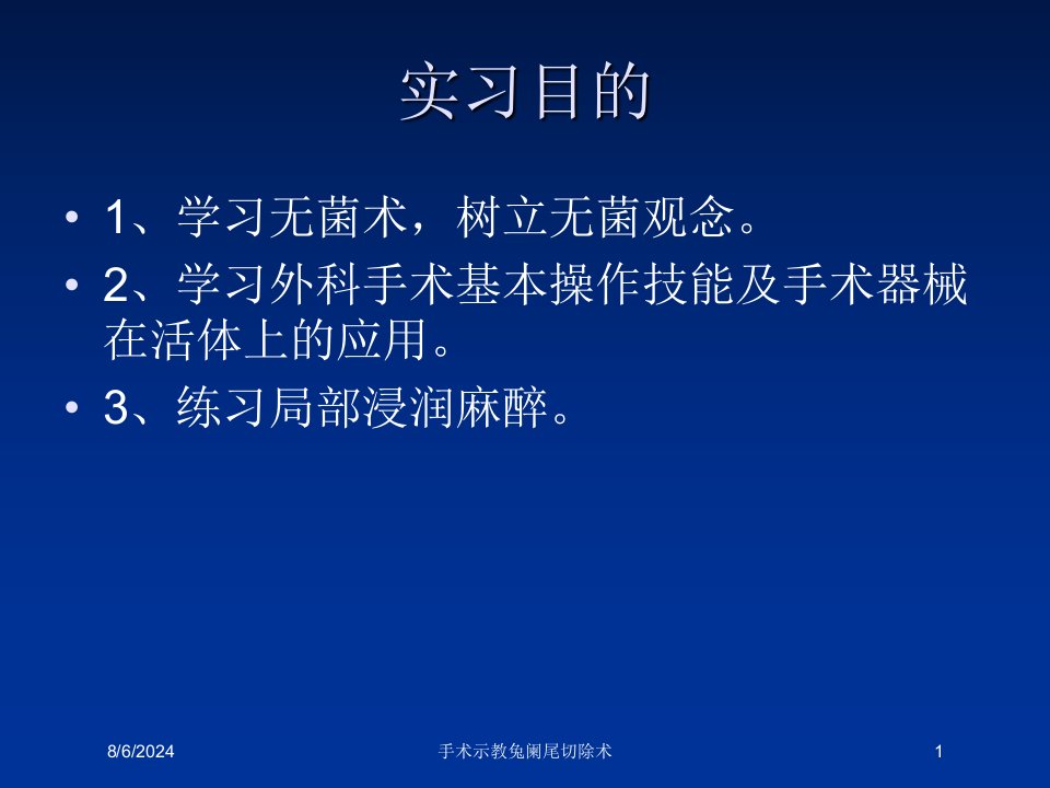 2021年手术示教兔阑尾切除术