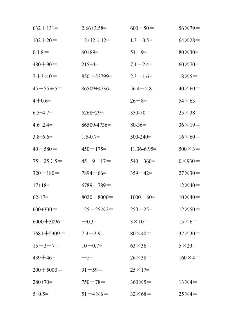 人教版小学三年级上册数学口算题