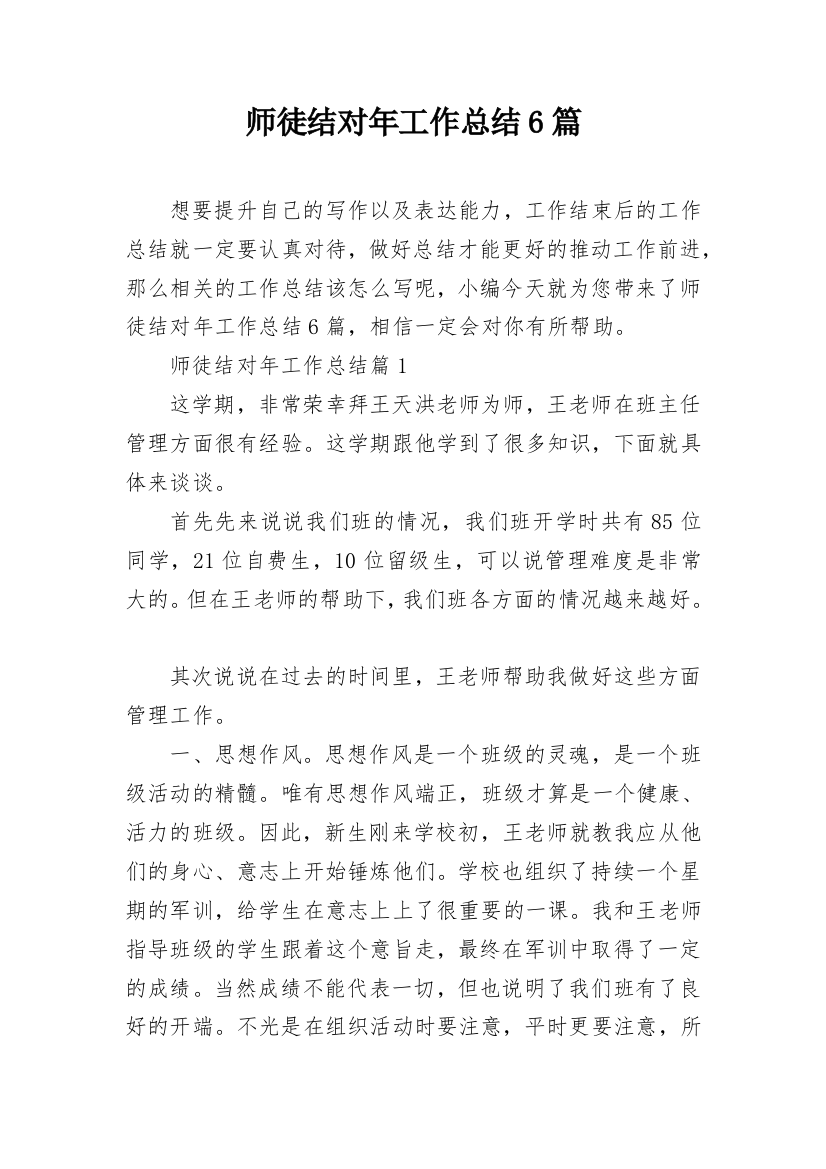 师徒结对年工作总结6篇