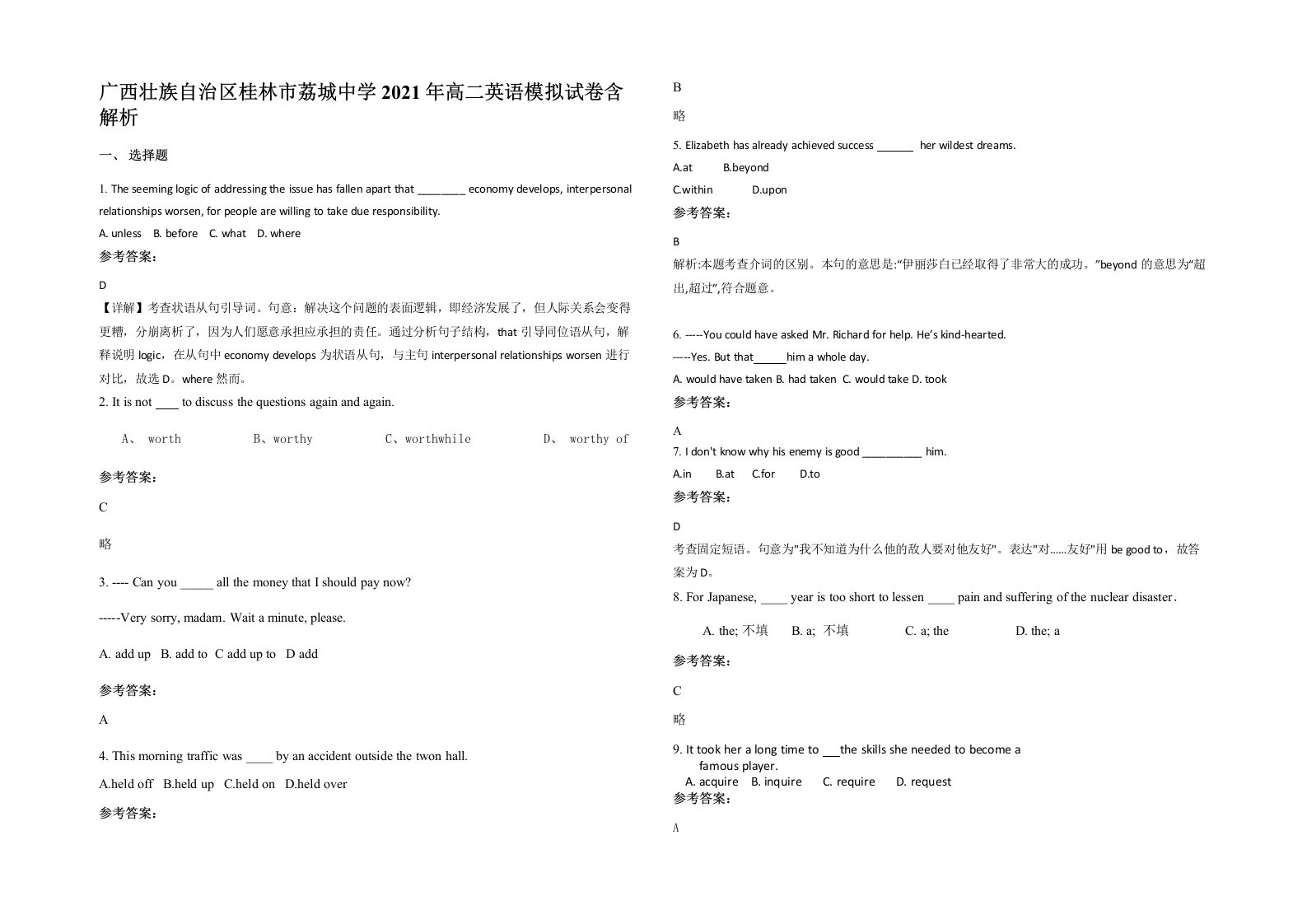 广西壮族自治区桂林市荔城中学2021年高二英语模拟试卷含解析