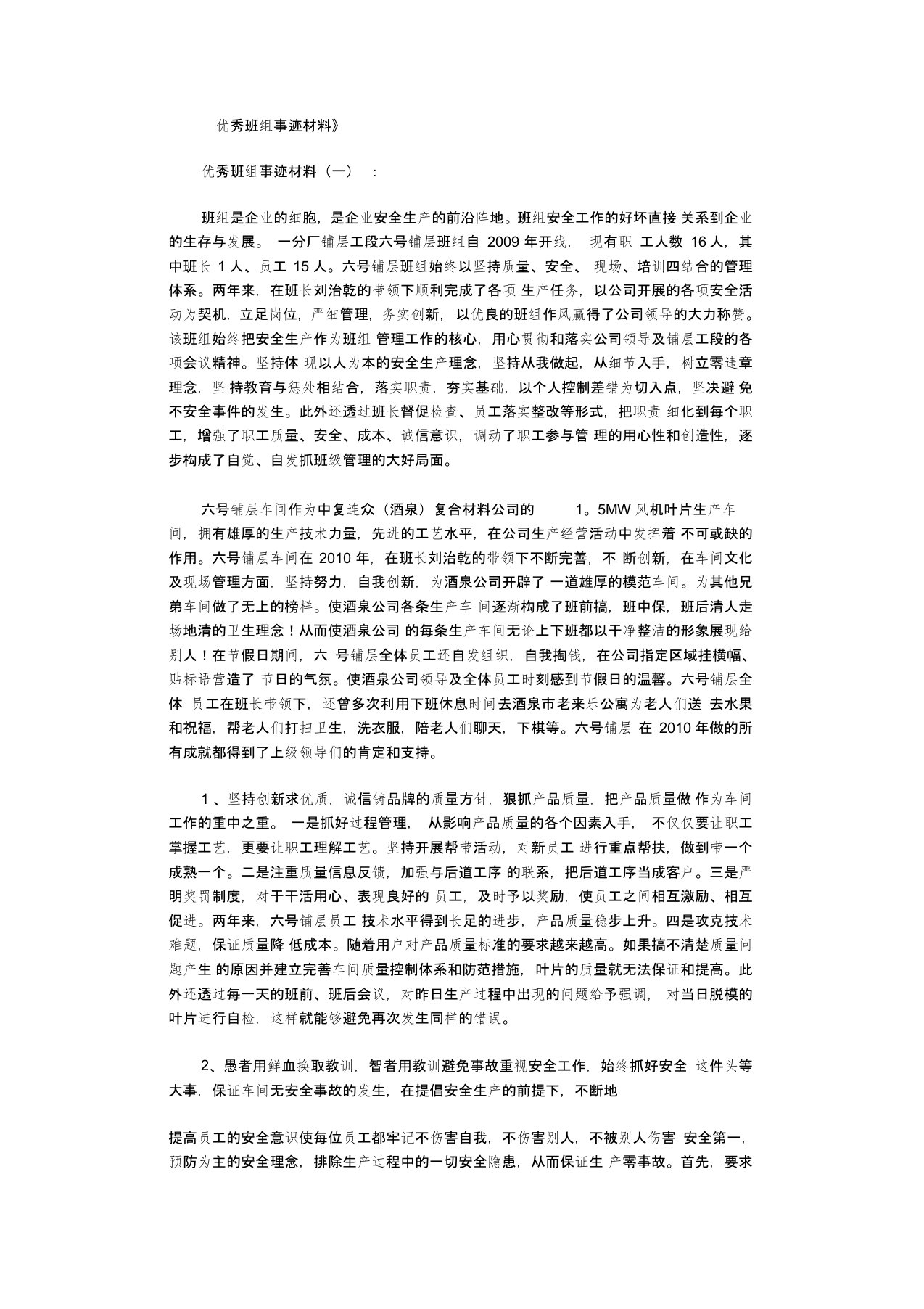 优秀班组事迹材料10篇