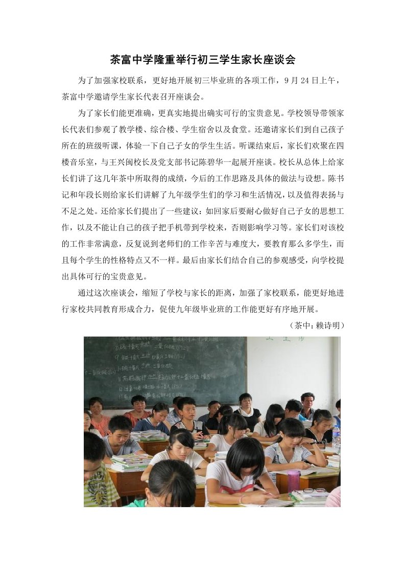 茶富中学隆重举行初三学生家长座谈会