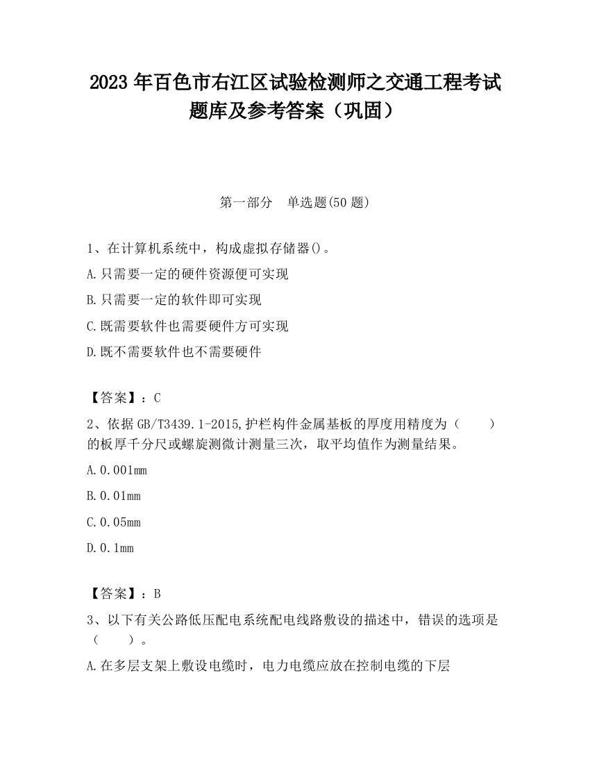 2023年百色市右江区试验检测师之交通工程考试题库及参考答案（巩固）