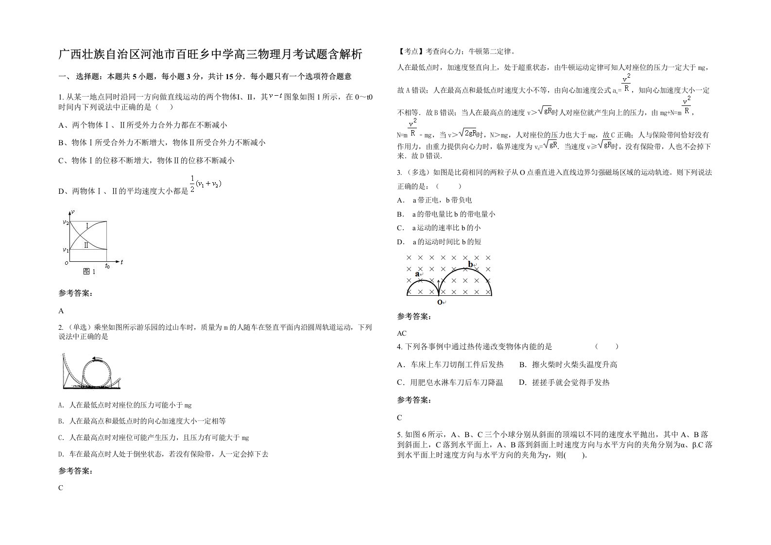 广西壮族自治区河池市百旺乡中学高三物理月考试题含解析