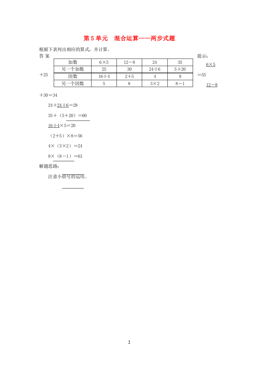 二年级数学下册5混合运算课时练习3新人教版20210306165