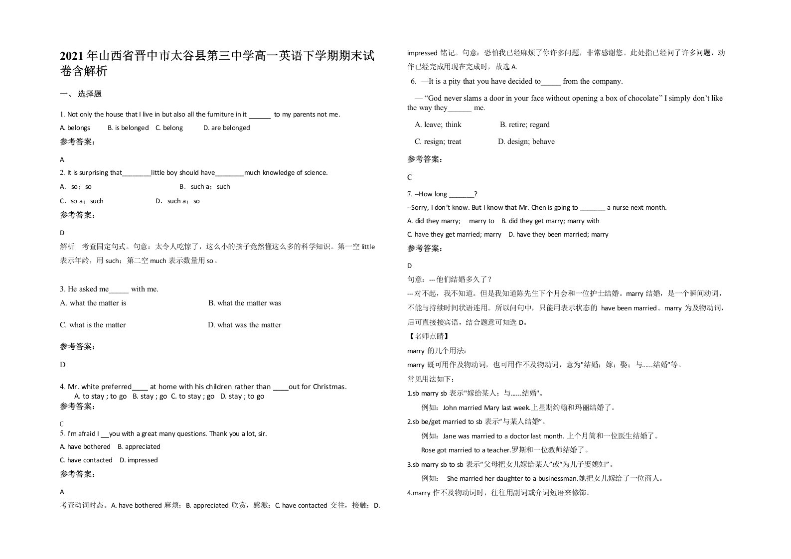 2021年山西省晋中市太谷县第三中学高一英语下学期期末试卷含解析