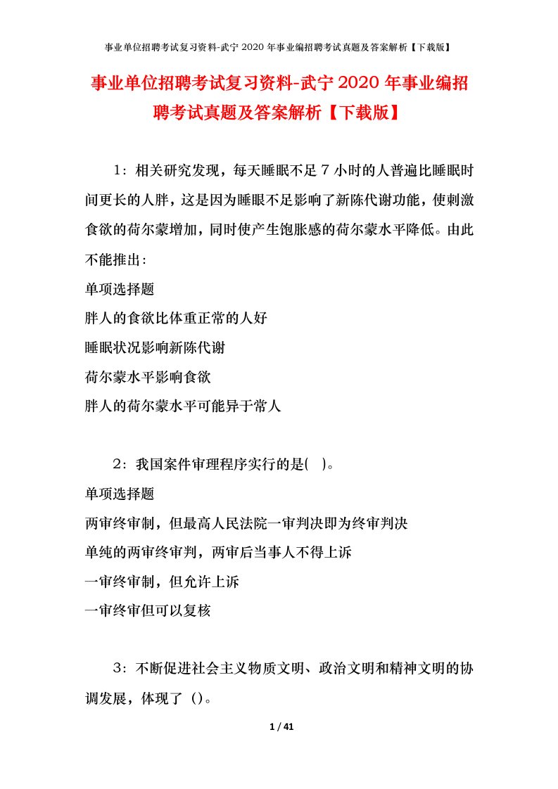 事业单位招聘考试复习资料-武宁2020年事业编招聘考试真题及答案解析下载版