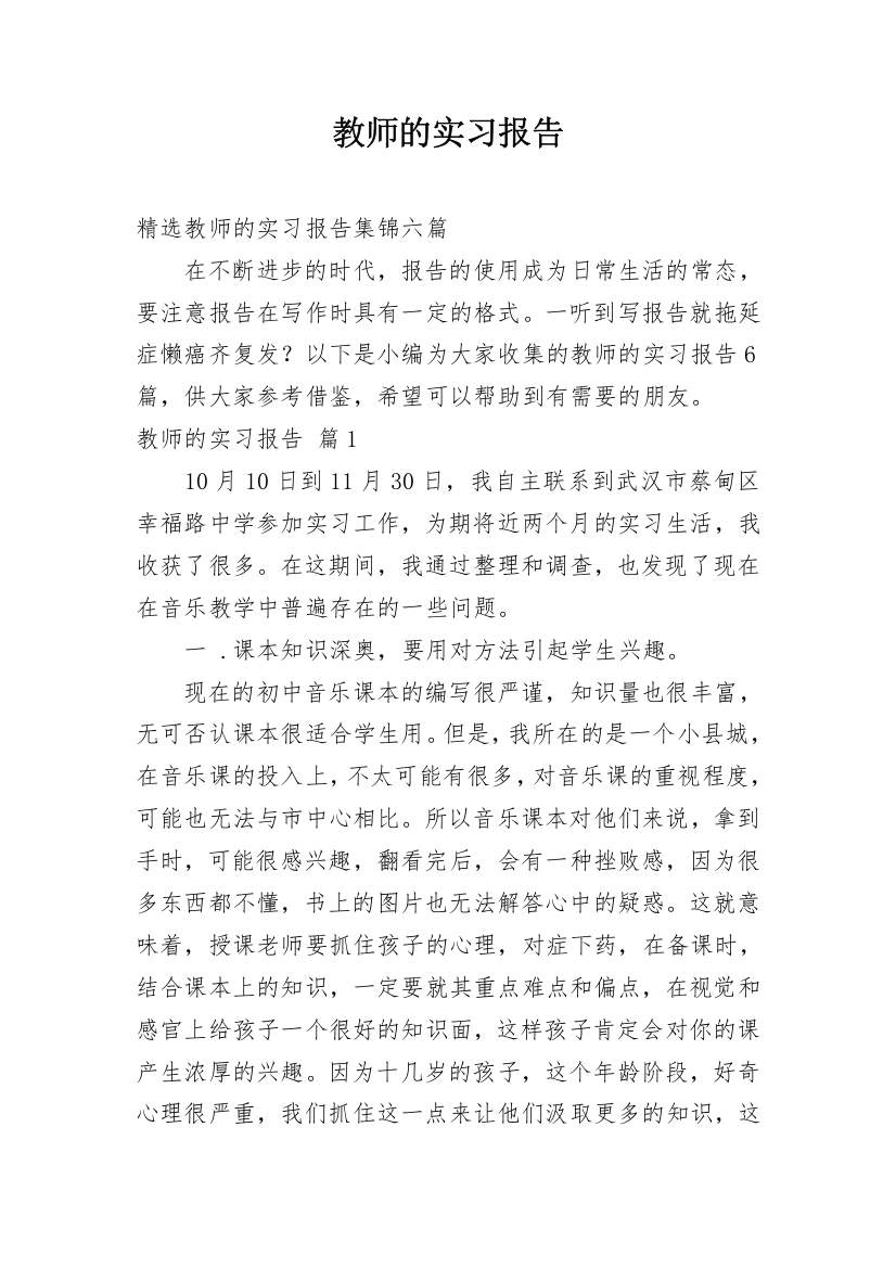 教师的实习报告_59